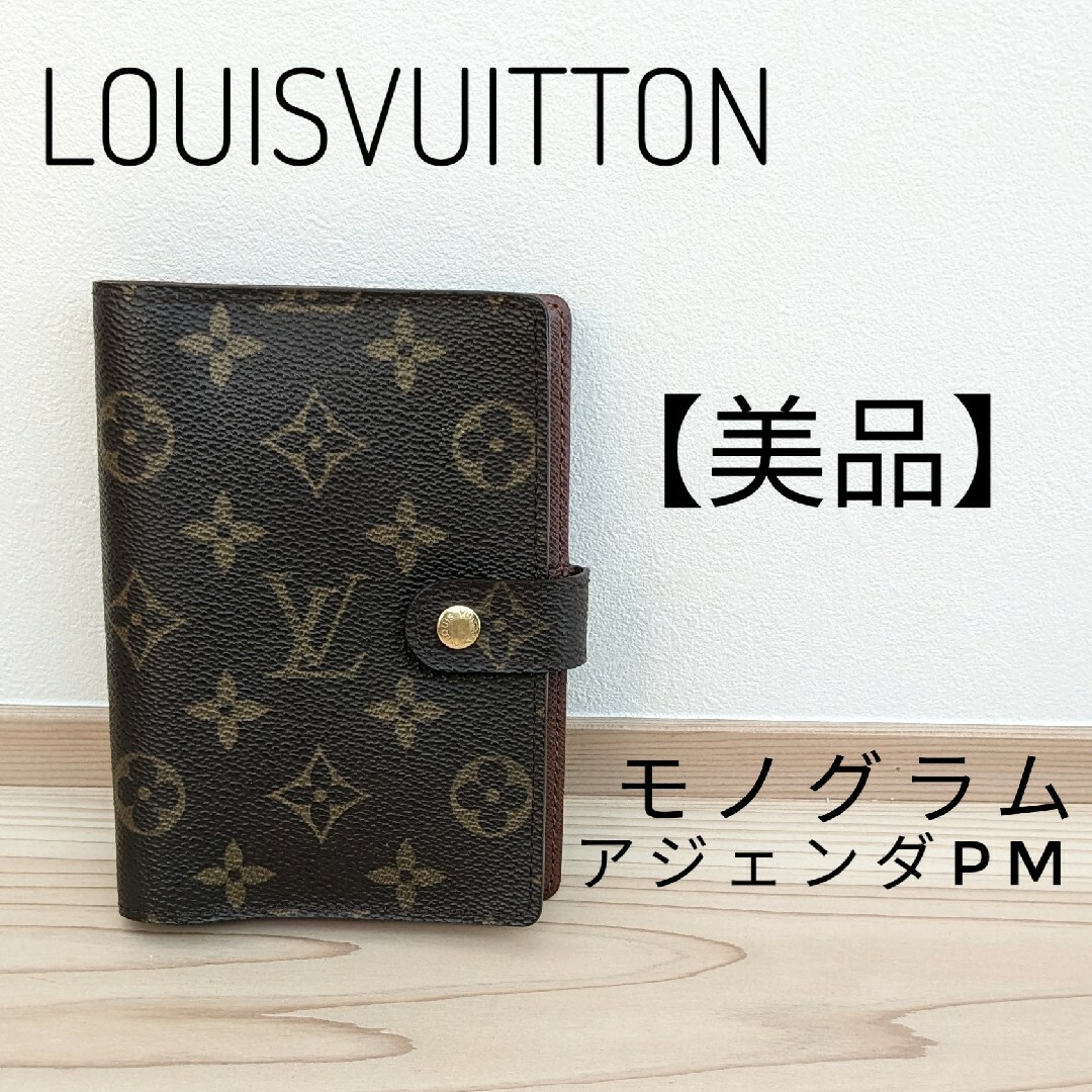 LOUIS VUITTON   美品ルイヴィトン アジェンダPM モノグラム