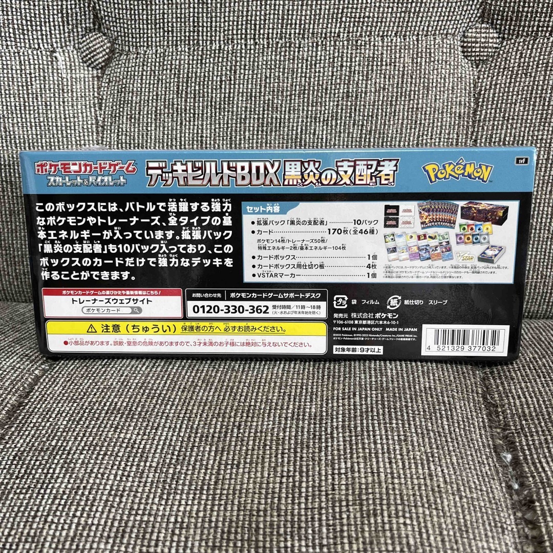 【シュリンク付】デッキビルドBOX 黒炎の支配者 ポケモンカード 1
