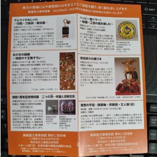 静嘉堂文庫美術館　無料ご招待券2枚(美術館/博物館)