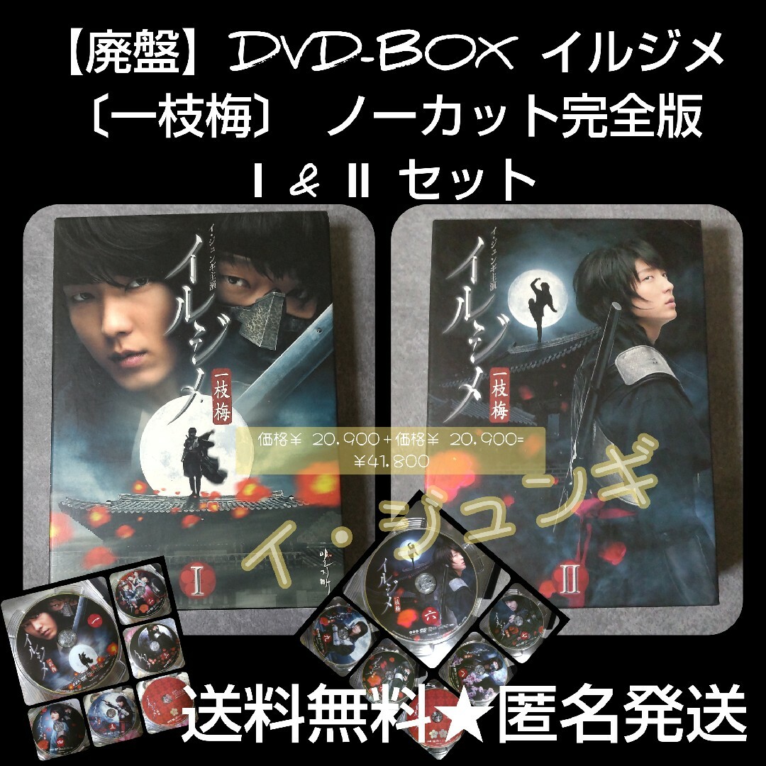 イルジメ 一枝梅 コンパクトDVD-BOX〈期間限定スペシャルプライス版・11…