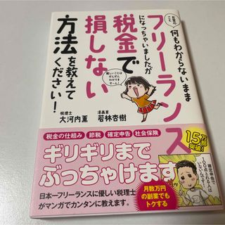 お金のこと何もわからないままフリーランスになっちゃいましたが税金で損しない方法を(その他)