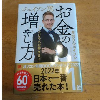 ジェイソン流お金の増やし方(その他)