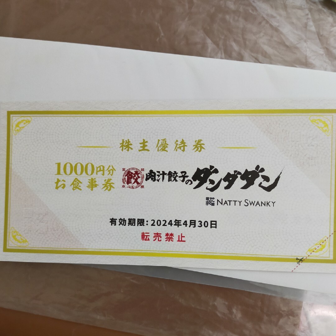 餃子肉汁餃子ダンダダン　株主優待　１万円分