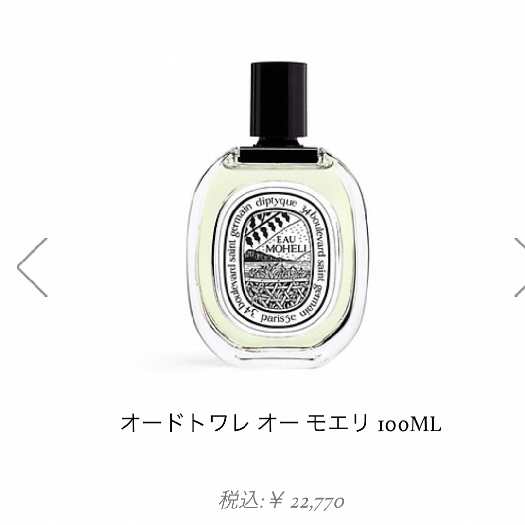 ▼お値下げ▼diptyque 香水 EAU MOHELI 100ml 残量9割