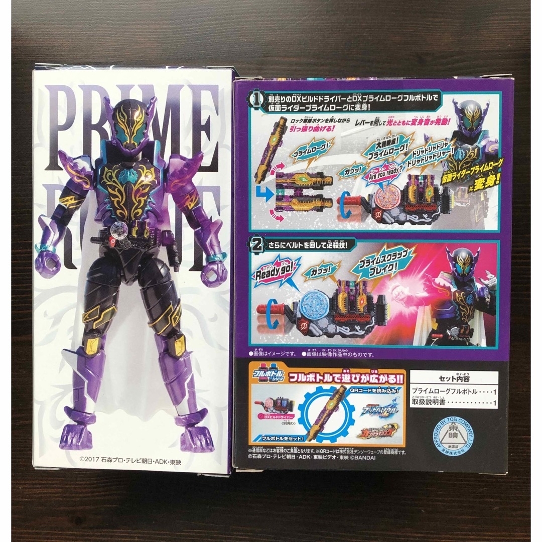 【新品未開封】DXプライムローグフルボトル&創動仮面ライダープライムローグ