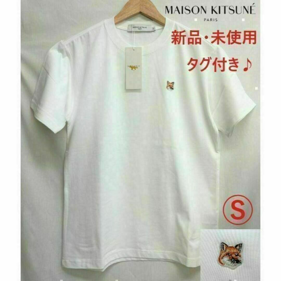 メゾンキツネ 半袖 Tシャツ Sサイズ カラー キツネ 白 ホワイト