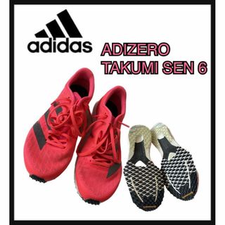 アディダス(adidas)の大幅値下‼︎【希少カラー】adidas ADIZERO TAKUMI SEN 6(スニーカー)