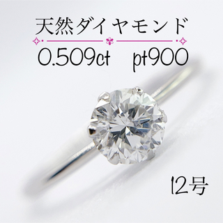 新品　天然ダイヤモンド　6本爪　一粒リング　プラチナ　シンプル　定番　人気　指輪(リング(指輪))