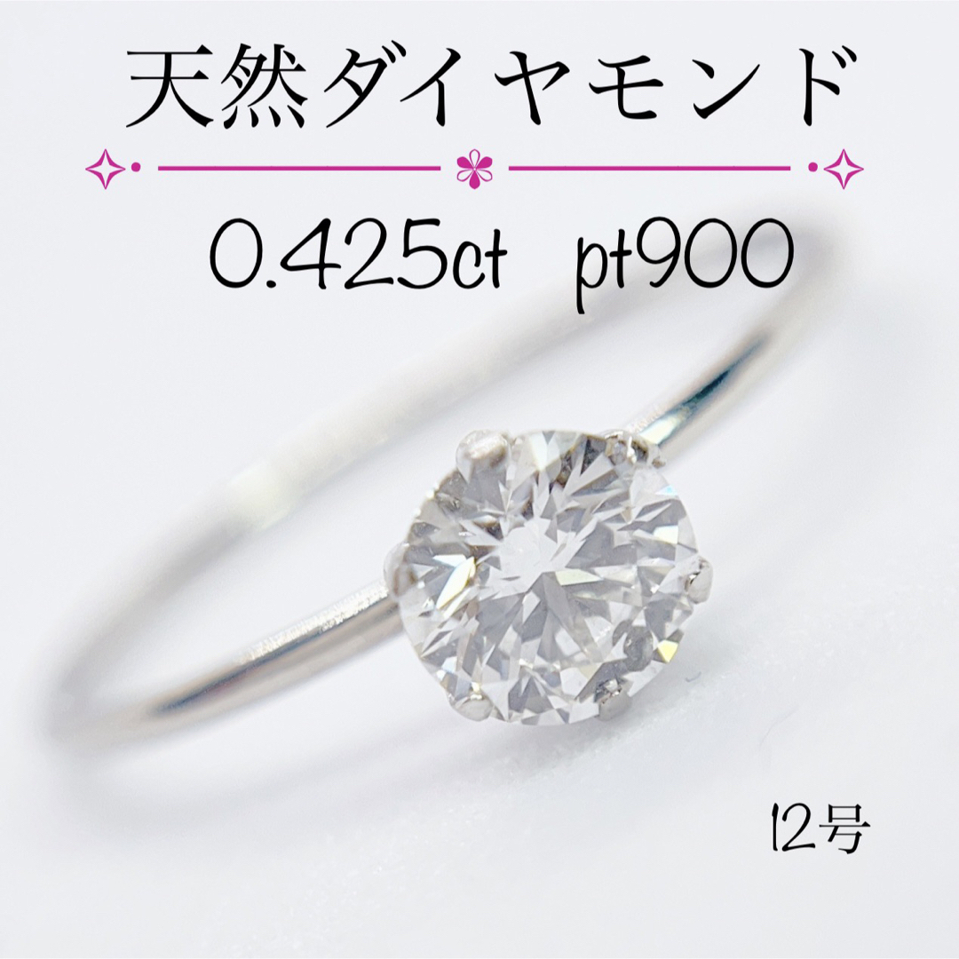 新品　天然ダイヤモンド　0.4ct 一粒　プラチナ　リング 11.5号　指輪レディース