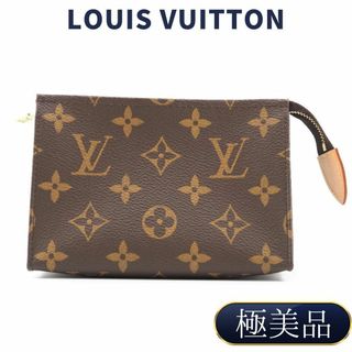 ルイヴィトン(LOUIS VUITTON)のルイヴィトン M47546 モノグラム ポシェット トワレット15 ポーチ(ポーチ)