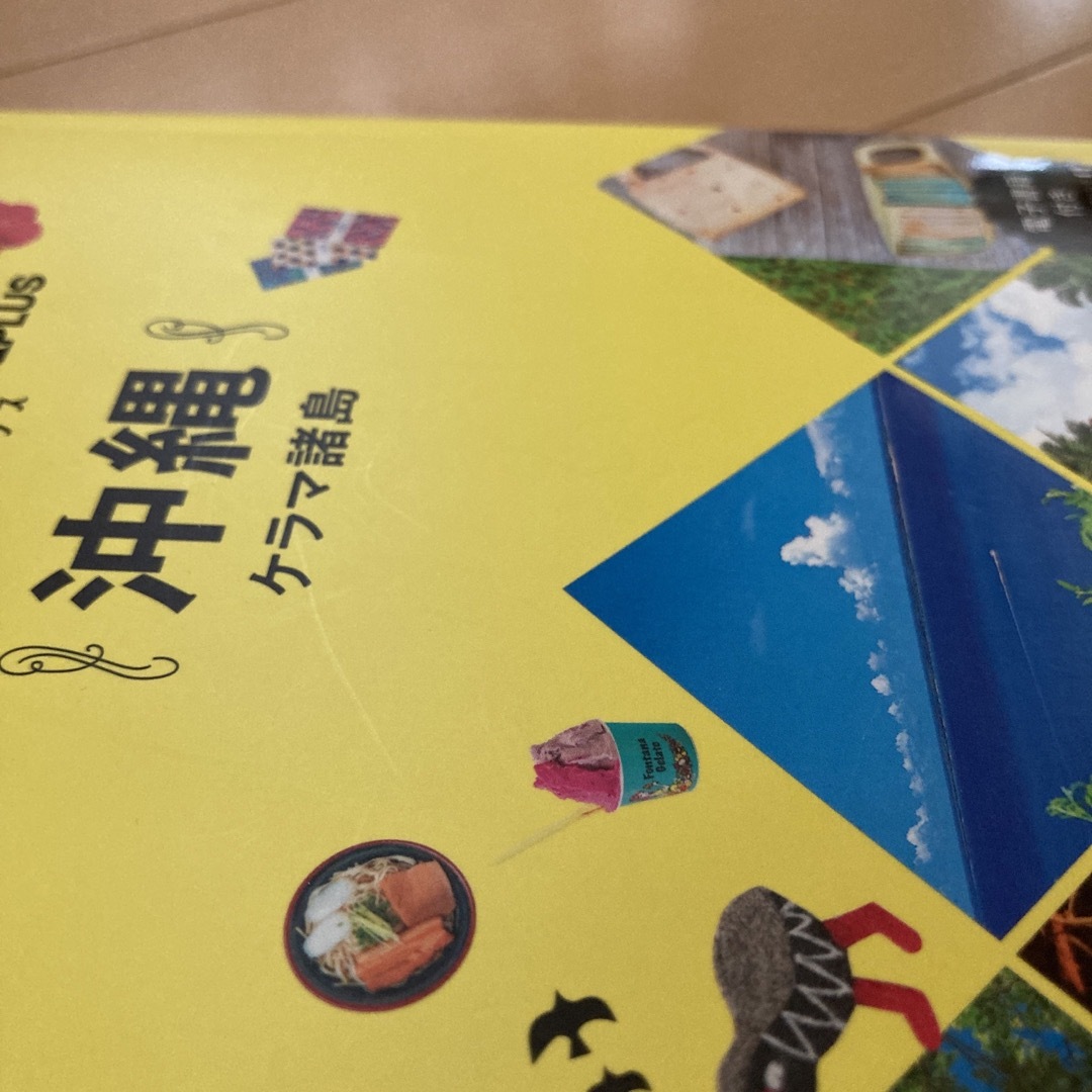 沖縄 ケラマ諸島　ガイドブック エンタメ/ホビーの本(地図/旅行ガイド)の商品写真