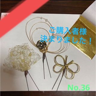 ちょい足し髪飾り No.36 ♡ 水引髪飾り 金箔シート(ヘアピン)