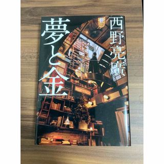 ゲントウシャ(幻冬舎)の夢と金(ビジネス/経済)