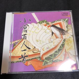 ビクター(Victor)の小倉百人一首　CD(カルタ/百人一首)