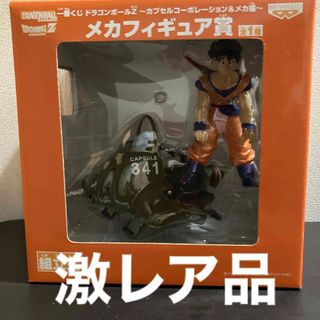 ドラゴンボール メカフィギュア賞 カプセルコーポレーション＆メカ編(アニメ/ゲーム)