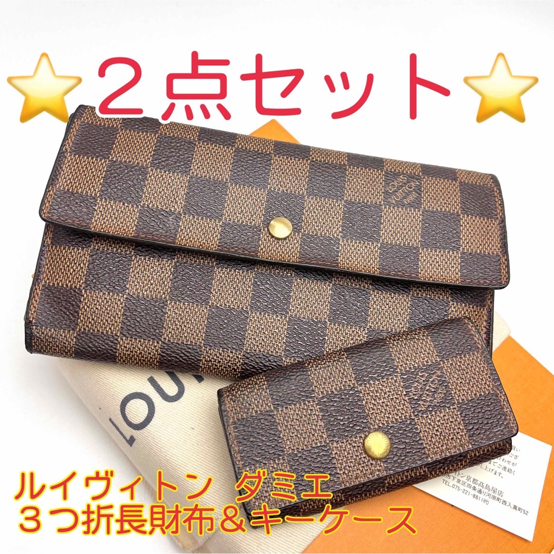 LOUIS VUITTON　モノグラム小物3点セット