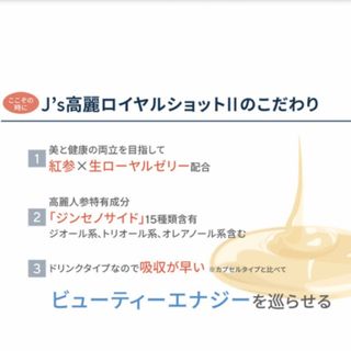 J’s高麗ロイヤルショットII 2本セット