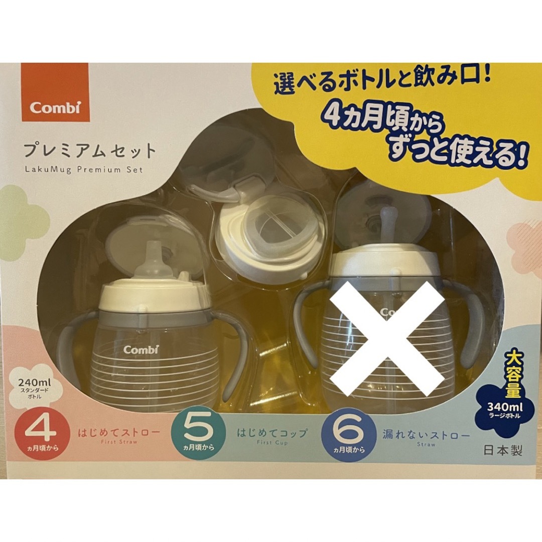 combi(コンビ)の【未使用品あり】combi コンビ　ラクマグ プレミアム セット キッズ/ベビー/マタニティの授乳/お食事用品(マグカップ)の商品写真