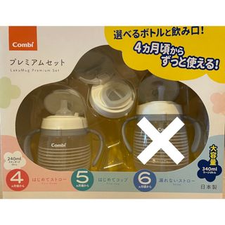 コンビ(combi)の【未使用品あり】combi コンビ　ラクマグ プレミアム セット(マグカップ)