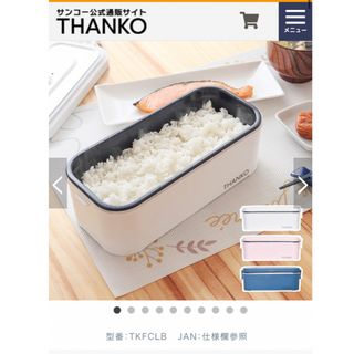 サンコー(SANCO)のサンコー おひとりさま用超高速弁当箱炊飯器 さくら TKFCLBRC-PK(1個(炊飯器)