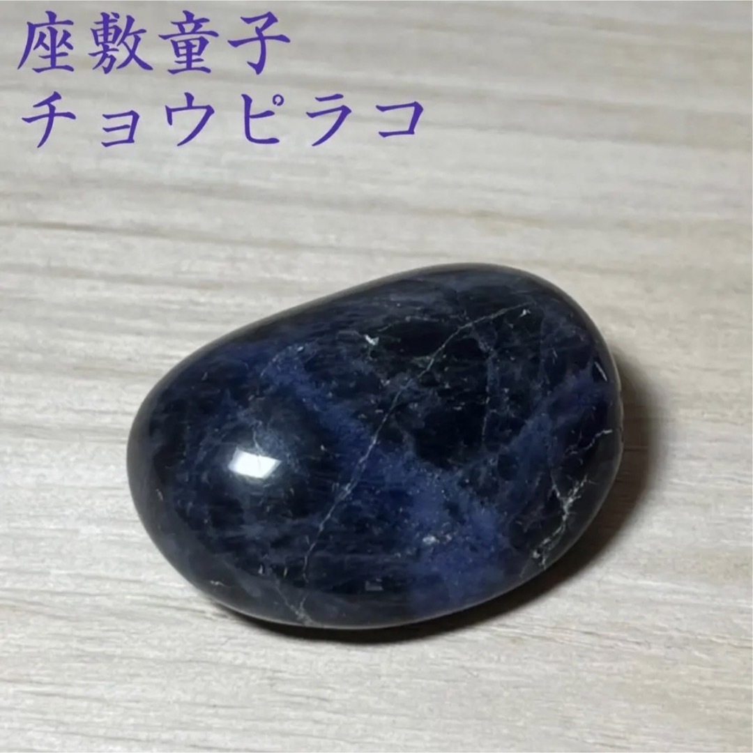 座敷童子 チョウピラコ 開運お守り霊石 占い金運財運恋愛仕事結婚子宝