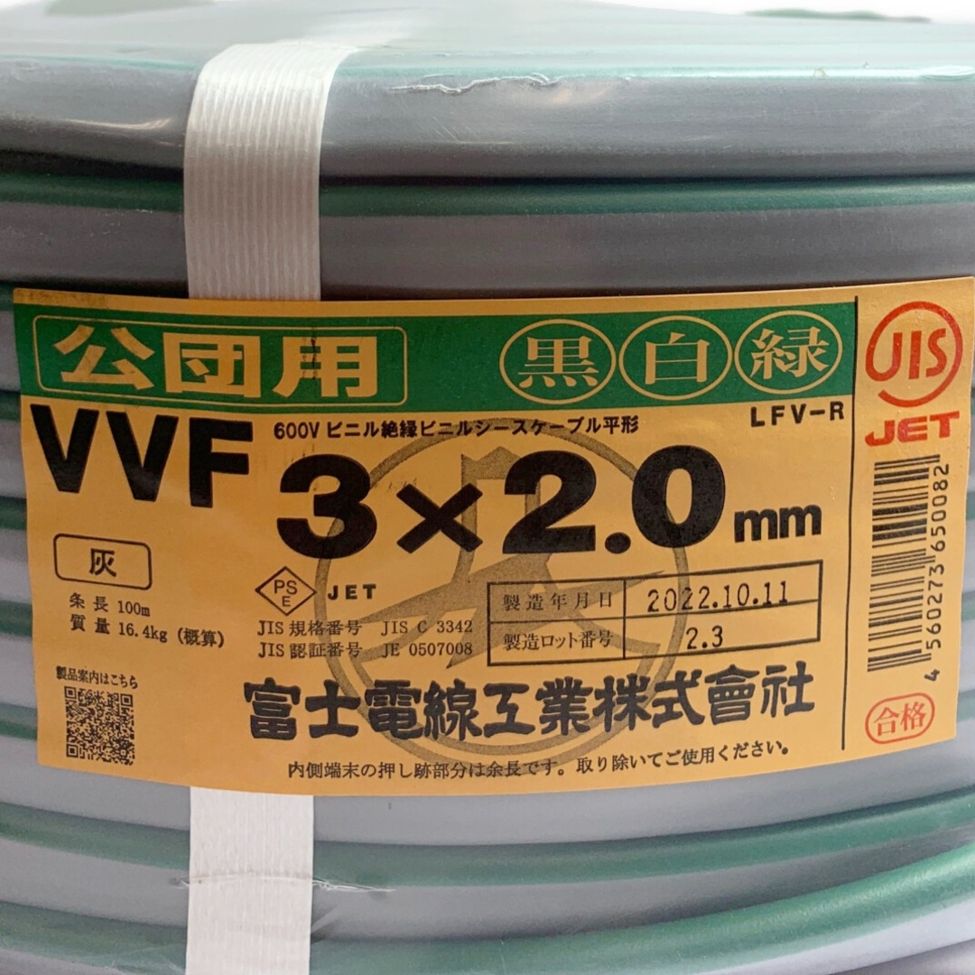 ♭♭富士電線工業 公団用 電材VVFケーブル 3×2.0 100M 白、黒、緑 ♭♭富士電線工業 公団用 電材VVFケーブル 3×2.0 100M 白、黒、緑