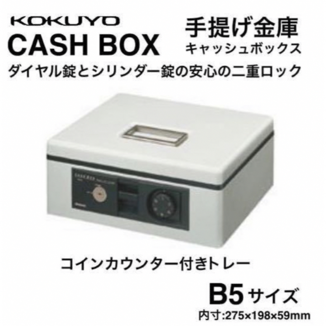 コクヨ キャッシュボックス 手提げ 金庫 CB-12M ライトグレー B5-