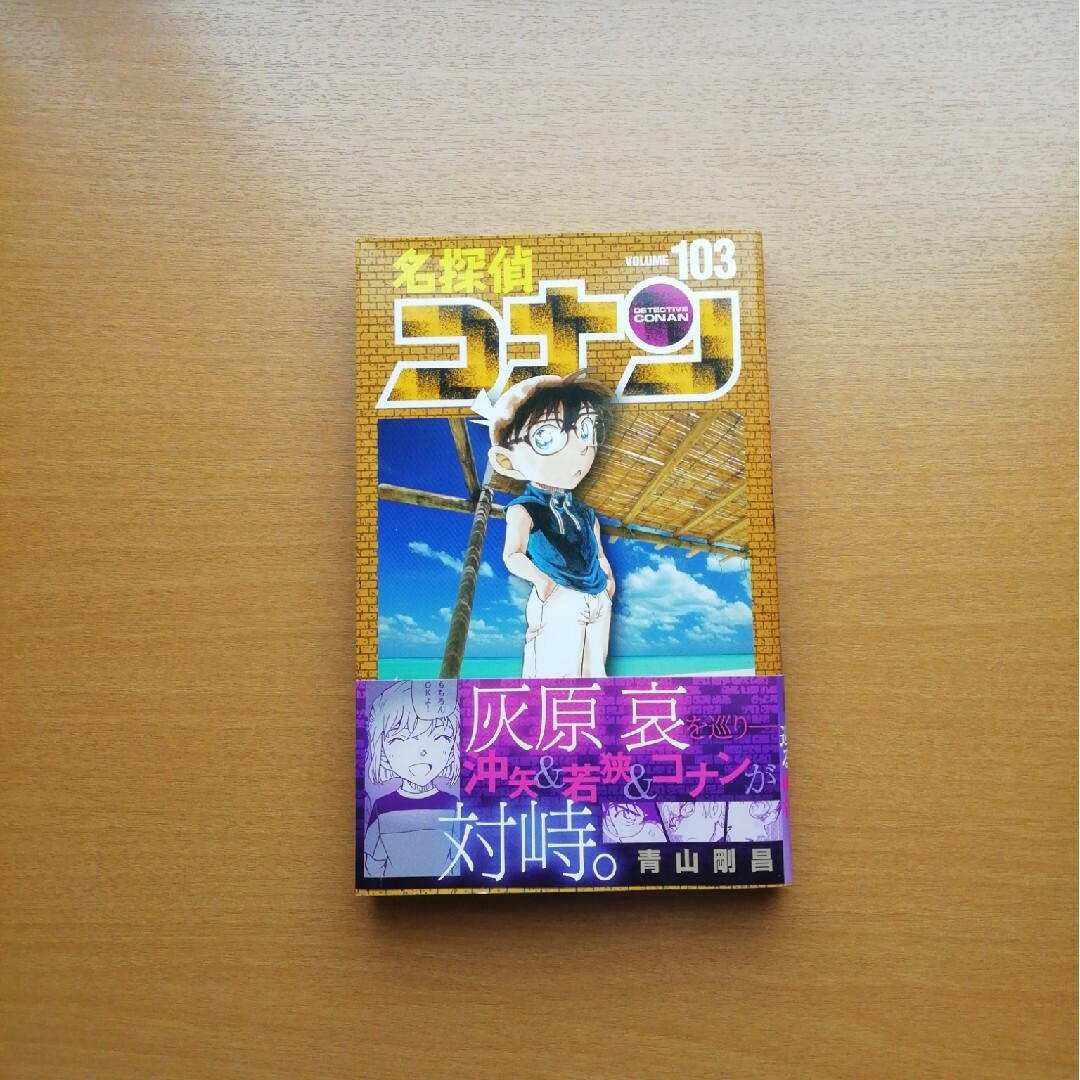 名探偵コナン 103巻の通販 by くま's shop|ラクマ
