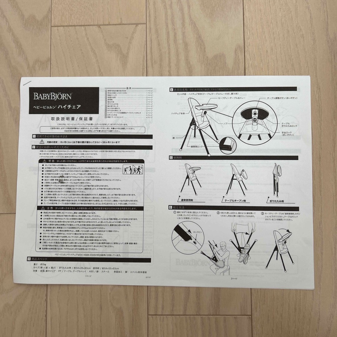 美品　ベビービョルン ハイチェア　説明書付き