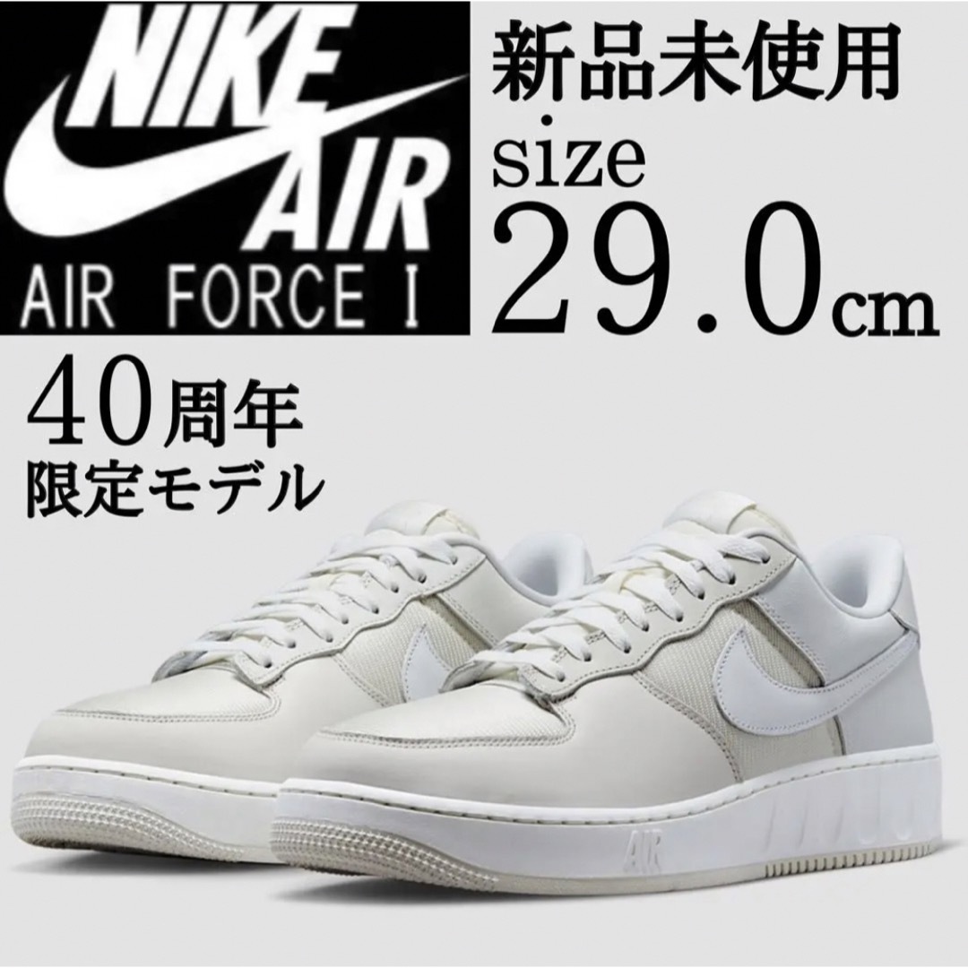 新品 NIKE AIR FORCE 40周年限定モデル 29.0cm スニーカー