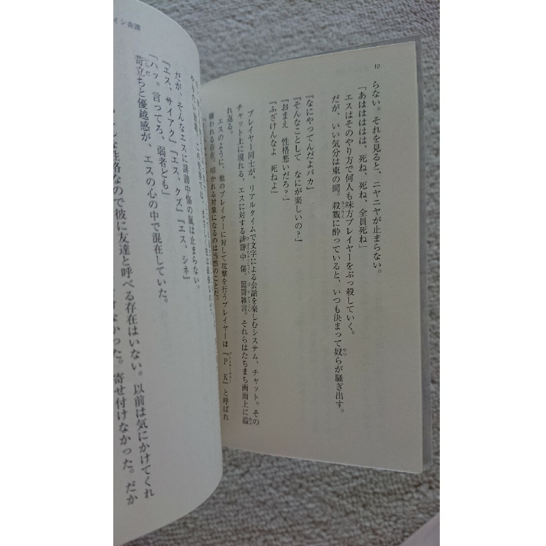 小説ゲゲゲの鬼太郎～朱の音～ エンタメ/ホビーの本(その他)の商品写真
