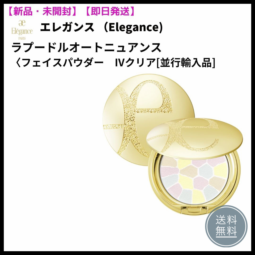 Elégance. - 【新品未開封】エレガンス ラプードルオートニュアンスⅣ