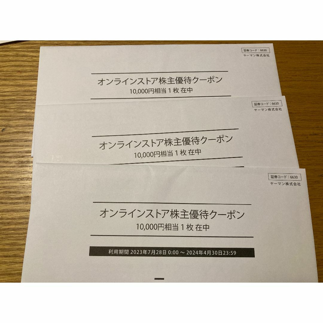 ヤーマン　株主優待30000円分