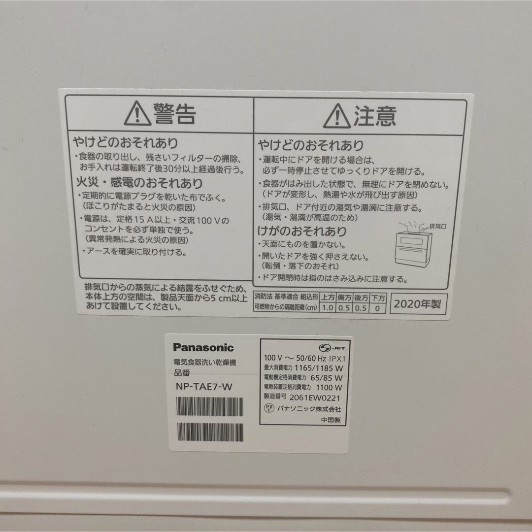 パナソニック Panasonic 食器洗い乾燥機  NP-TAE7 2020年製 4