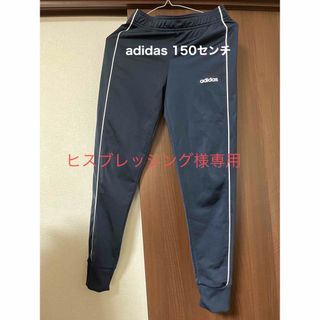 アディダス(adidas)の[値下げ］adidas ジャージ下　150センチ(ウェア)