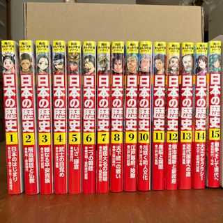 カドカワショテン(角川書店)の角川まんが学習シリーズ『日本の歴史』全15巻(全巻セット)