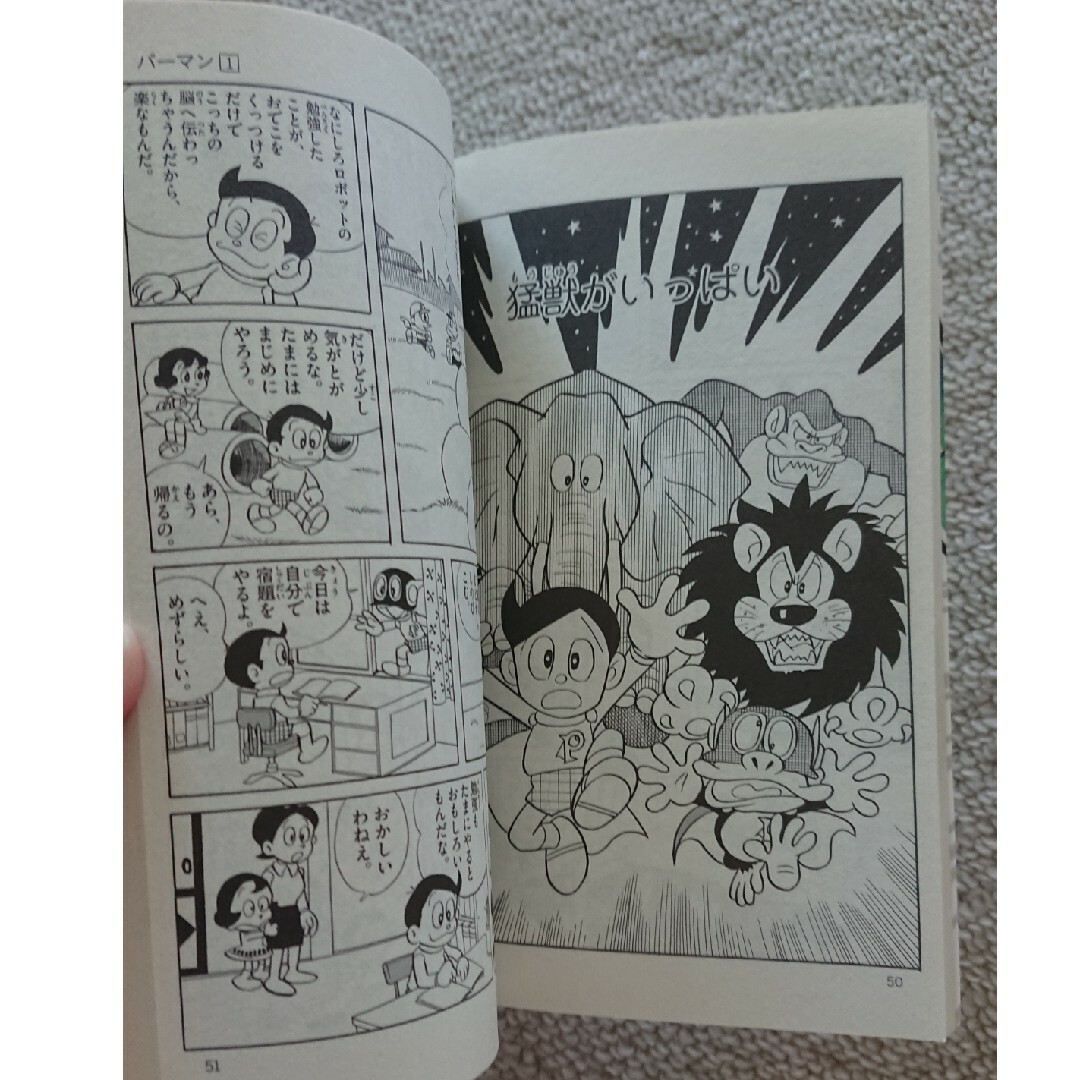 パ－マン ０１ エンタメ/ホビーの漫画(少年漫画)の商品写真