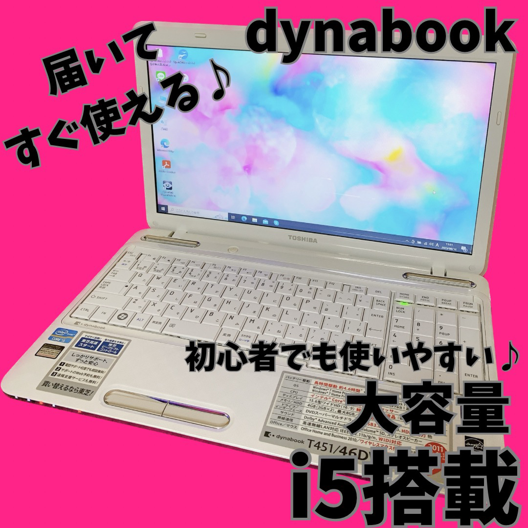 i5搭載PC 人気のdynabook 届いてすぐ使えるノートパソコン 大容量