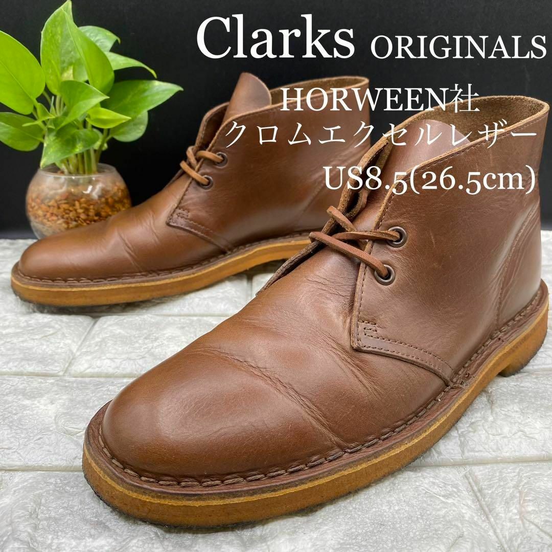 別倉庫からの配送】 ☆美品 Clarks クラークス ブーツ HORWEEN社レザー