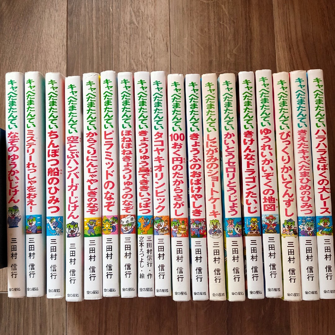 キャベたまたんてい　18冊セット　小学校1年　2年