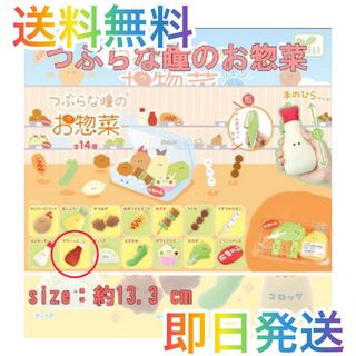 【新品未使用】つぶらな瞳のお惣菜　けちゃっぷ　ぬいぐるみ マスコット(キャラクターグッズ)