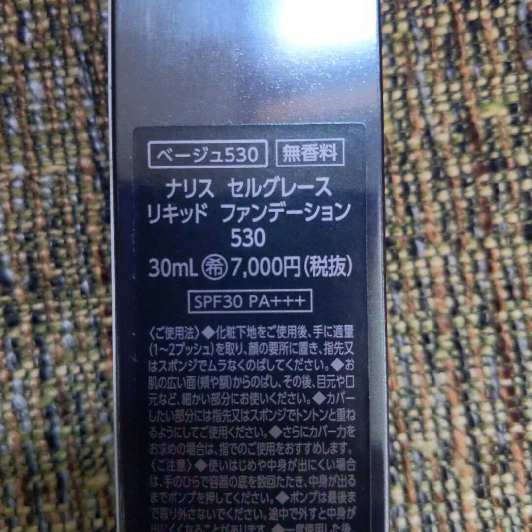 ナリス化粧品 - ナリス化粧品 リキッドファンデーション 530の通販 by ...