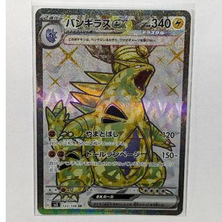 ポケモン(ポケモン)のポケモンカード　黒炎の支配者　バンギラスex　SR(シングルカード)