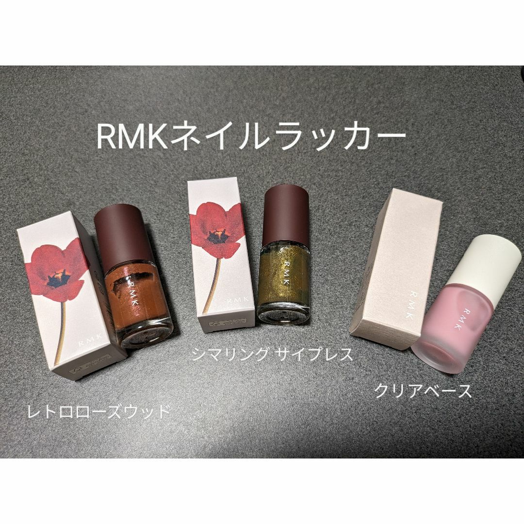 RMK(アールエムケー)の【セットOK】RMK 人気のネイルラッカー（EX-05 レトロローズウッド） コスメ/美容のネイル(マニキュア)の商品写真