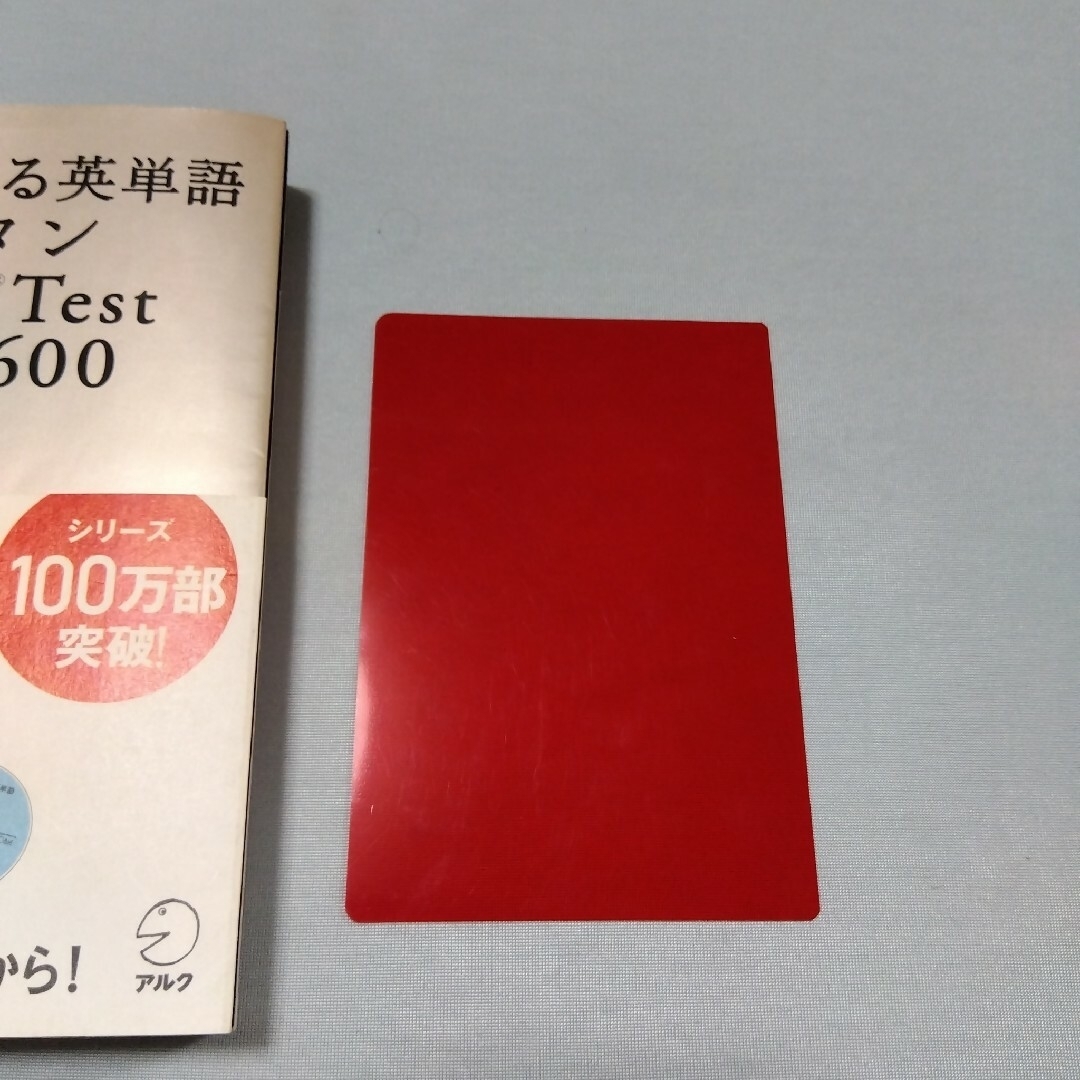 キクタンＴＯＥＩＣ　ｔｅｓｔ　ｓｃｏｒｅ　６００ 聞いて覚える英単語 エンタメ/ホビーの本(語学/参考書)の商品写真