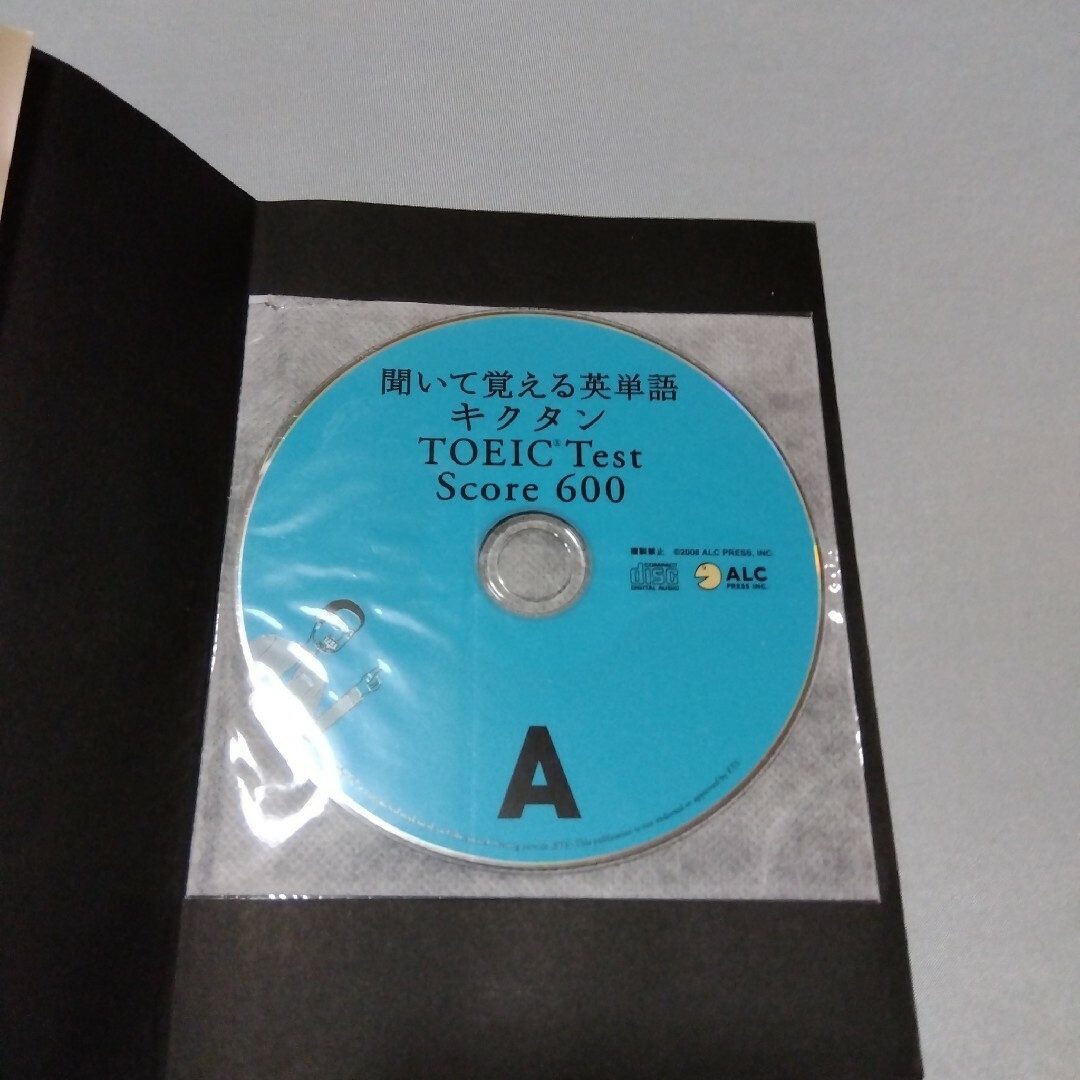 キクタンＴＯＥＩＣ　ｔｅｓｔ　ｓｃｏｒｅ　６００ 聞いて覚える英単語 エンタメ/ホビーの本(語学/参考書)の商品写真