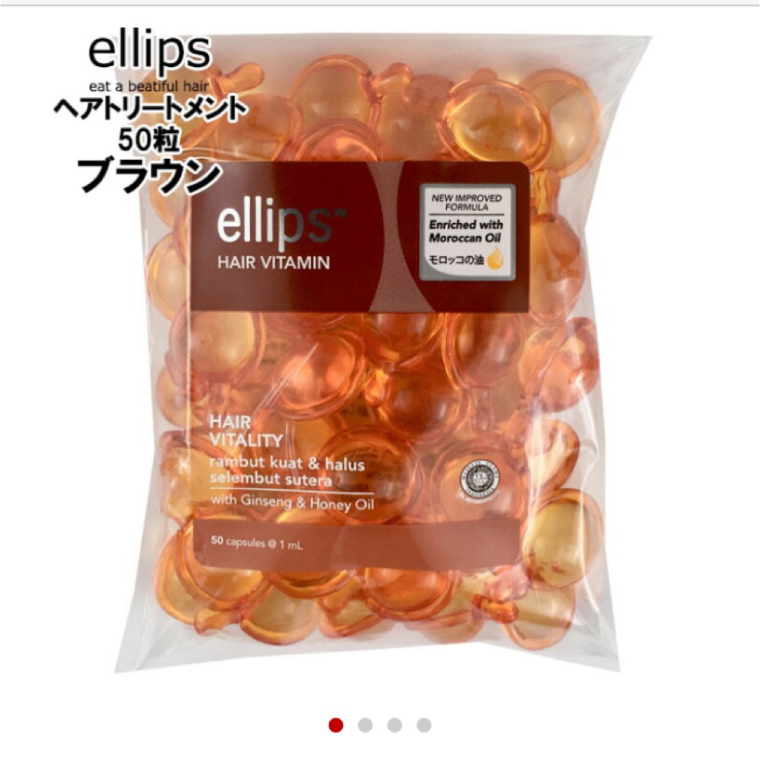 ellips(エリップス)のエリップス   ブラウン50粒 コスメ/美容のヘアケア/スタイリング(トリートメント)の商品写真