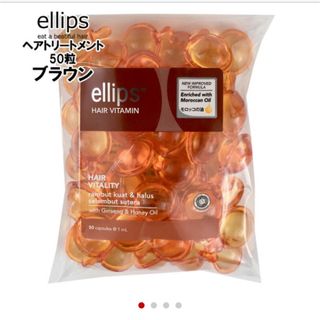 エリップス(ellips)のエリップス   ブラウン50粒(トリートメント)