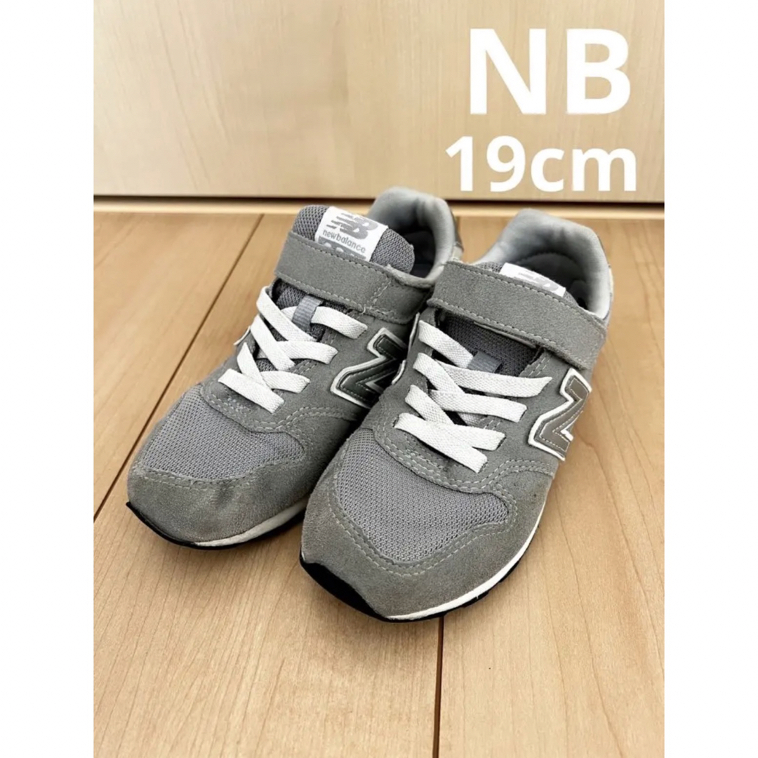 996（New Balance）(キュウキュウロク)のニューバランス　キッズ　スニーカー　19cm キッズ/ベビー/マタニティのキッズ靴/シューズ(15cm~)(スニーカー)の商品写真