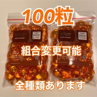 エリップス(ellips)のエリップス  ブラウン100粒(トリートメント)